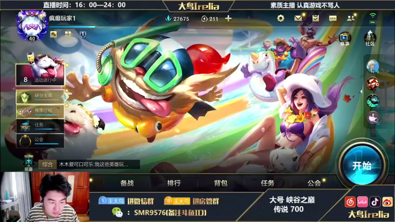 【2022-08-18 16点场】大鸟Irelia：峡谷之巅：中单刺客专场