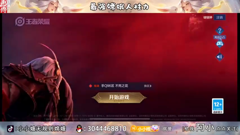 【2022-08-22 18点场】小小娥1：巅峰赛冲呀！！！
