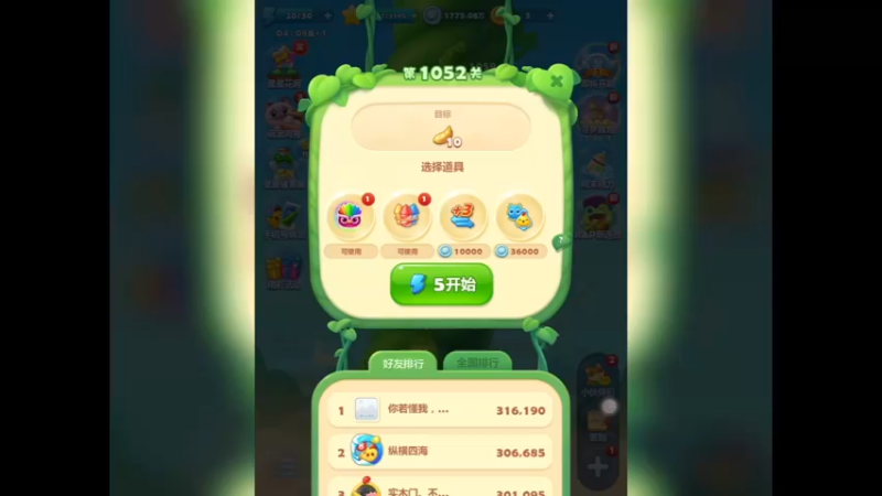 开心消消乐：第1052关，第二次过了（1）