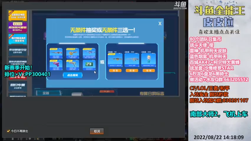 【2022-08-22 14点场】皮皮拉3004O1：皮皮拉:排位上分搞起来！