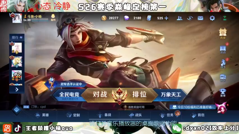 【2022-08-20 18点场】小楠ouo：【小楠】冲击巅峰第一