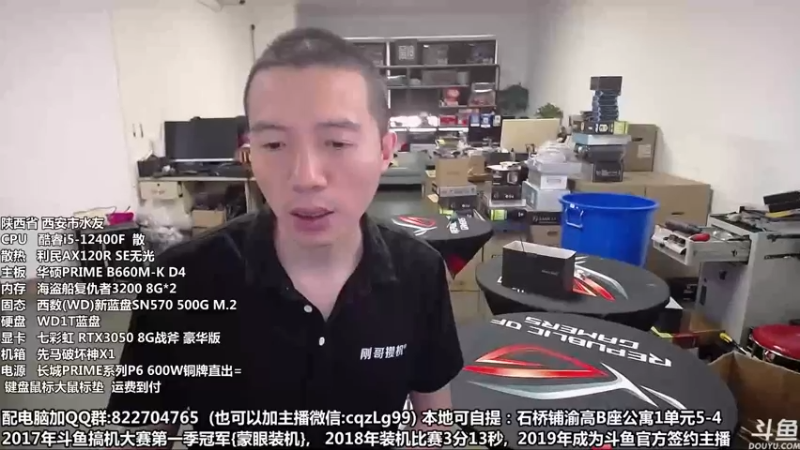 【2022-08-22 10点场】重庆刚哥金牌装机店：重庆刚哥 配电脑 国庆筹备中