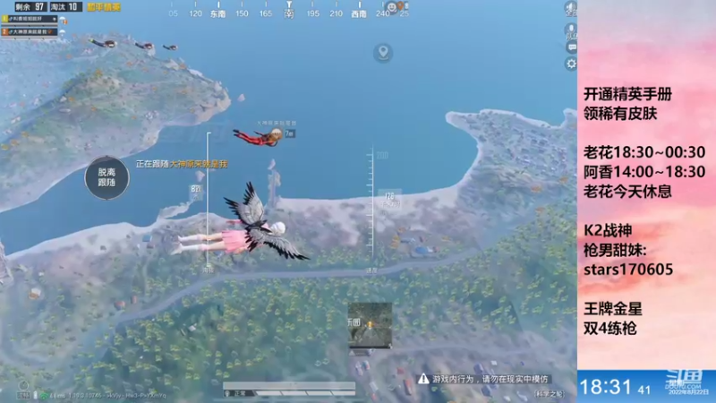 【2022-08-22 18点场】Dy花老湿：阿香：小金星双4练枪❤