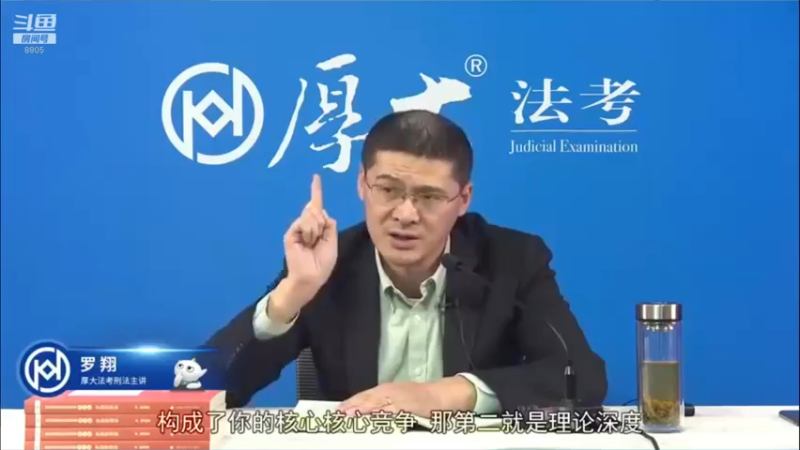 【2022-08-22 15点场】厚大法考官方：罗翔：没有愤怒,就没有正义！