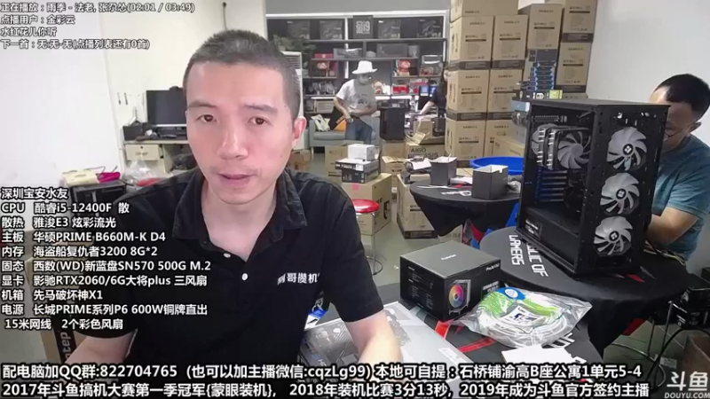 【2022-08-22 14点场】重庆刚哥金牌装机店：重庆刚哥 配电脑 国庆筹备中