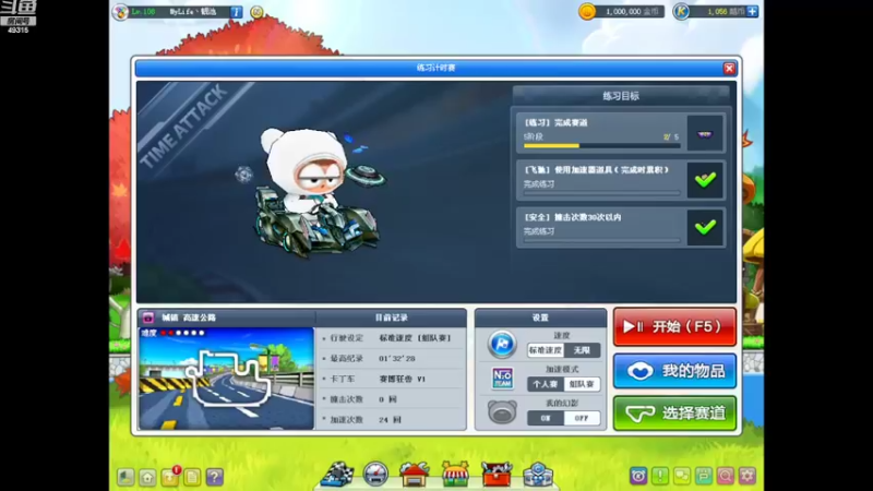 【2022-08-22 19点场】yjl888168：老年人玩会跑跑卡丁车