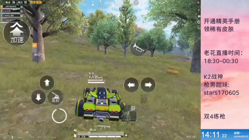 【2022-08-22 14点场】Dy花老湿：阿香：小金星双4练枪❤