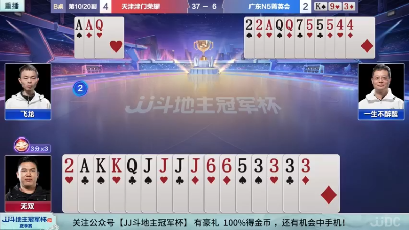 【2022-08-22 03点场】JJ斗地主官方：经典战役回顾 488743 488743