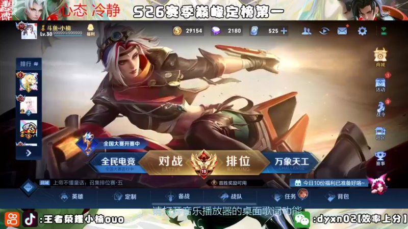 【2022-08-21 18点场】小楠ouo：【小楠】冲击巅峰第一