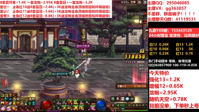 【2022-08-22 19点场】主播东门：东门：强化增幅11 12 13