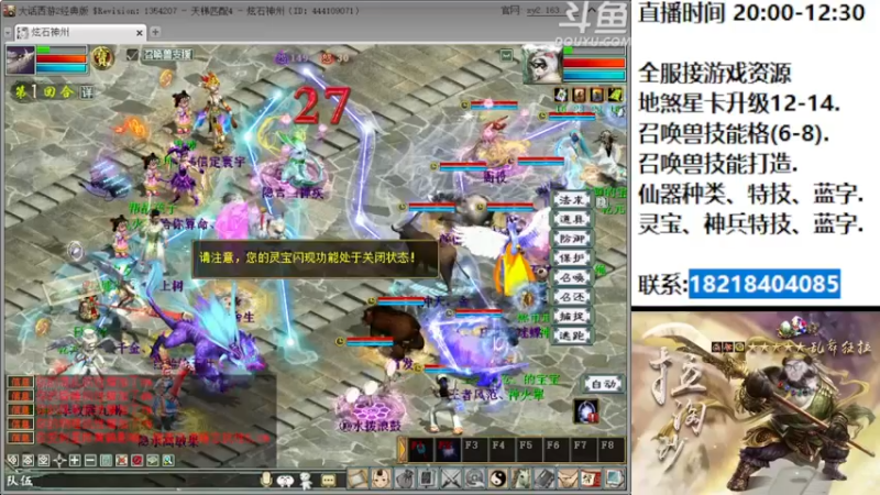 【2022-08-21 20点场】炫石神州：神州：大话西游2经典版全能资源直播~
