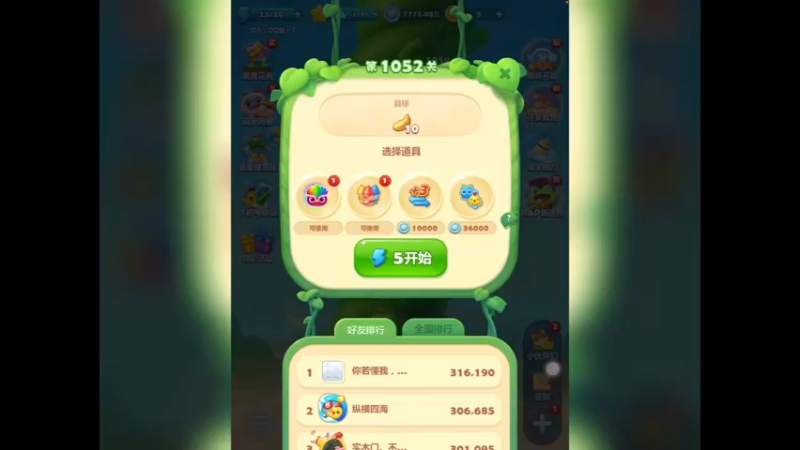 开心消消乐：第1052关，第一次没过（1）