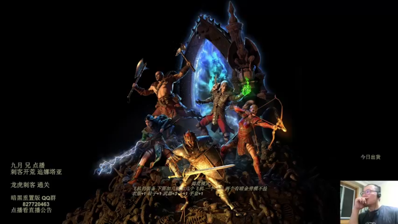 【2022-08-22 18点场】英雄吕布：暗黑 重置版 专家 陷阱刺客 追梦娜套