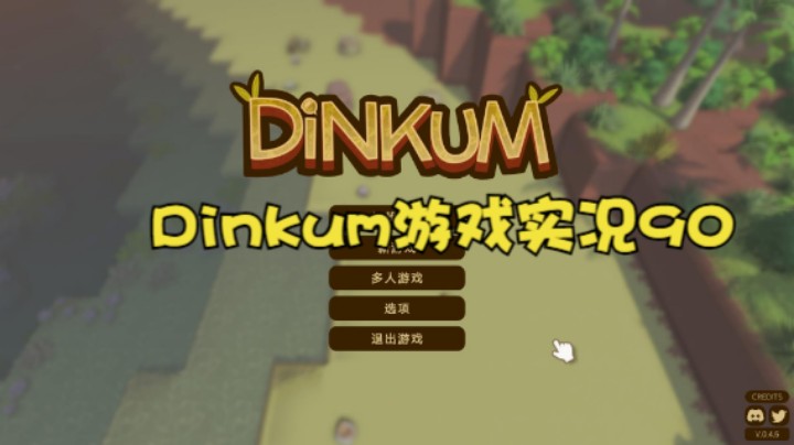 Dinkum游戏实况90