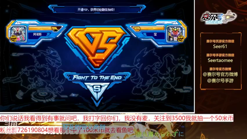 【2022-08-21 12点场】赛尔王007：赛尔号PVE和PVP