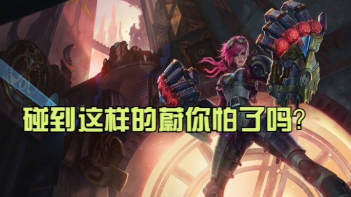 碰到这样的蔚你怕了吗？