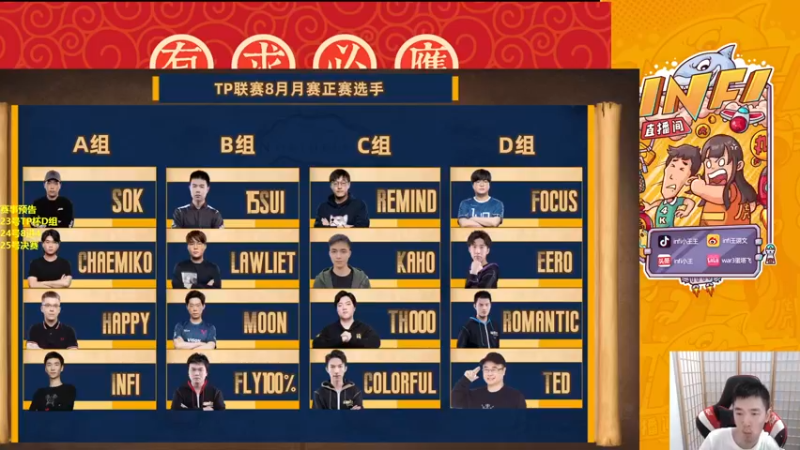 【2022-08-22 17点场】Infi小王：【直播】18点开播WSB人兽战