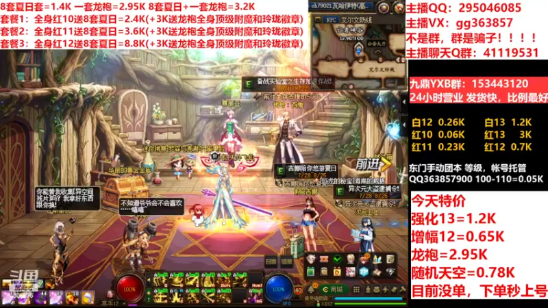 【2022-08-22 17点场】主播东门：东门：强化增幅11 12 13