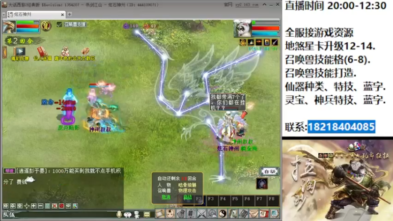 【2022-08-18 21点场】炫石神州：神州：大话西游2经典版全能资源直播~