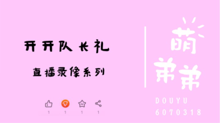 开开队长礼