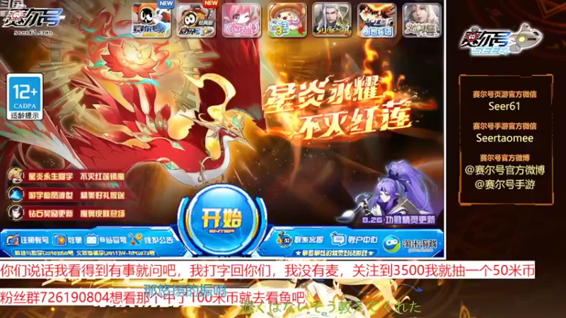 【2022-08-19 12点场】赛尔王007：赛尔号PVE和PVP