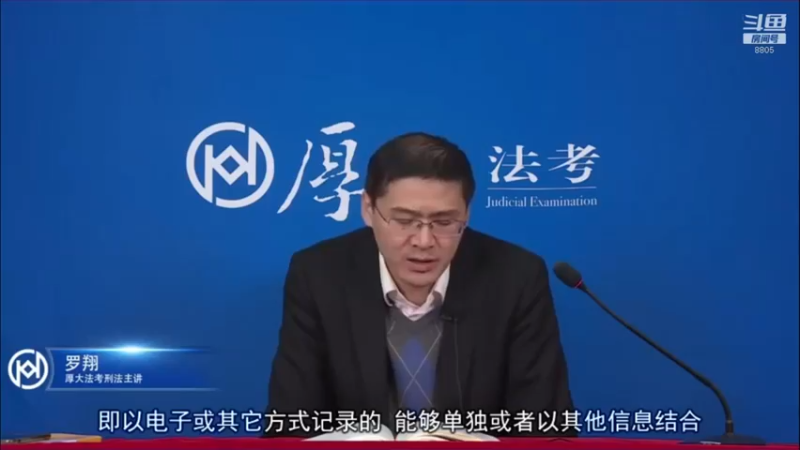 【2022-08-22 05点场】厚大法考官方：罗翔：没有愤怒,就没有正义！