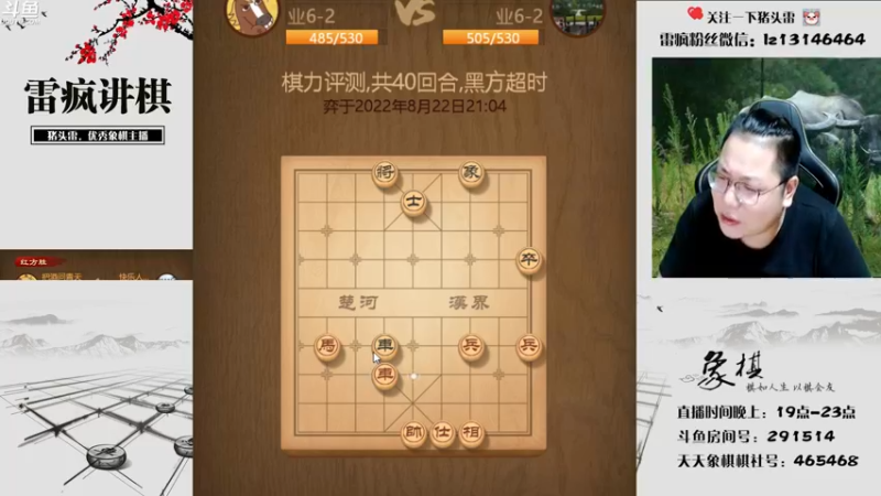 【2022-08-22 21点场】雷疯小叔：雷疯讲棋 斗转星移 移花接木 无人能敌