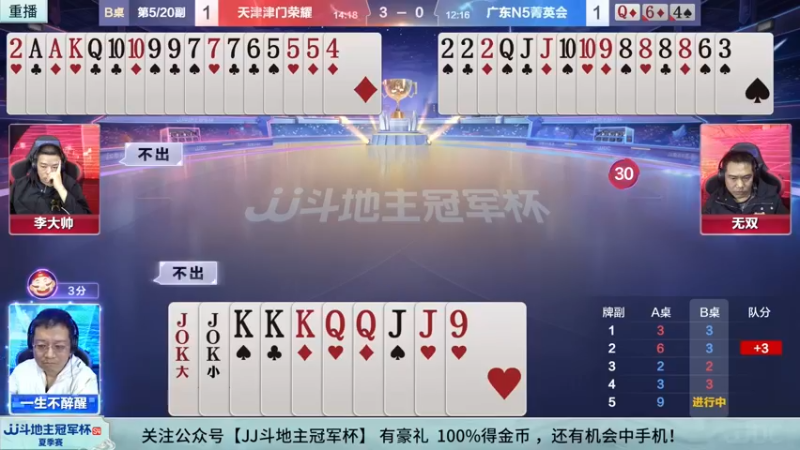 【2022-08-21 23点场】JJ斗地主官方：经典战役回顾 488743 488743