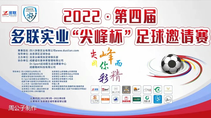【集锦】第四届·多联实业“尖峰杯” 3.4名决赛 四合 VS 鼎山寨