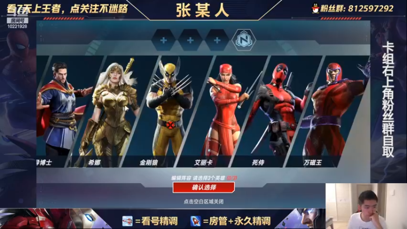 【2022-08-21 23点场】张某人o3o：上王了，整活整活