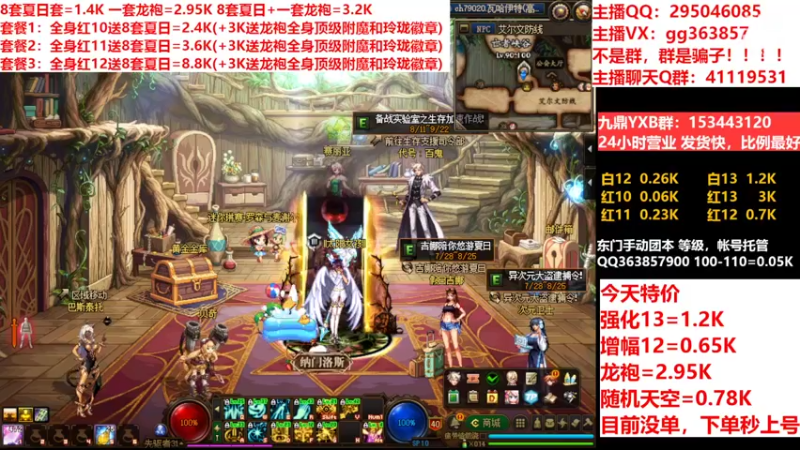 【2022-08-22 15点场】主播东门：东门：强化增幅11 12 13