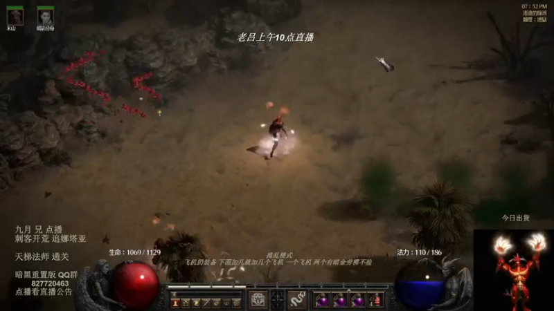 【2022-08-22 07点场】英雄吕布：暗黑 重置版 专家 陷阱刺客 追梦娜套