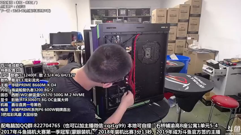 【2022-08-22 18点场】重庆刚哥金牌装机店：重庆刚哥 配电脑 国庆筹备中