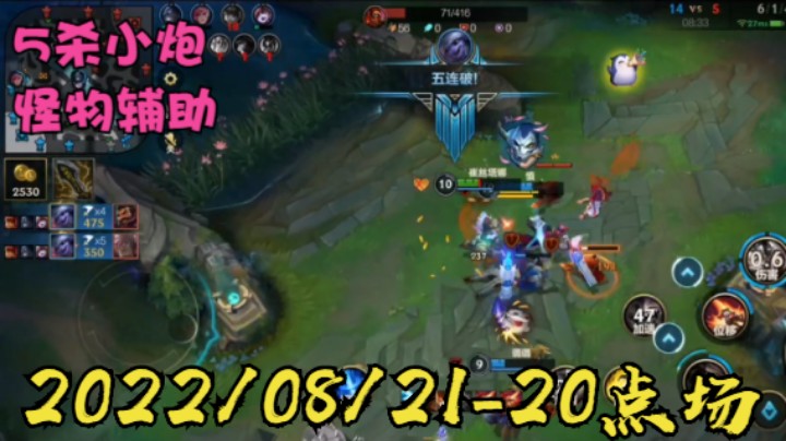 【LOLM】20220821-20点场丨打号 AD专场 5杀小炮