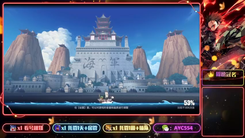 【2022-08-22 12点场】安逸城GG：【航海王热血航线】航海王，我当定了