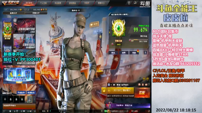 【2022-08-22 18点场】皮皮拉3004O1：皮皮拉:排位上分搞起来！
