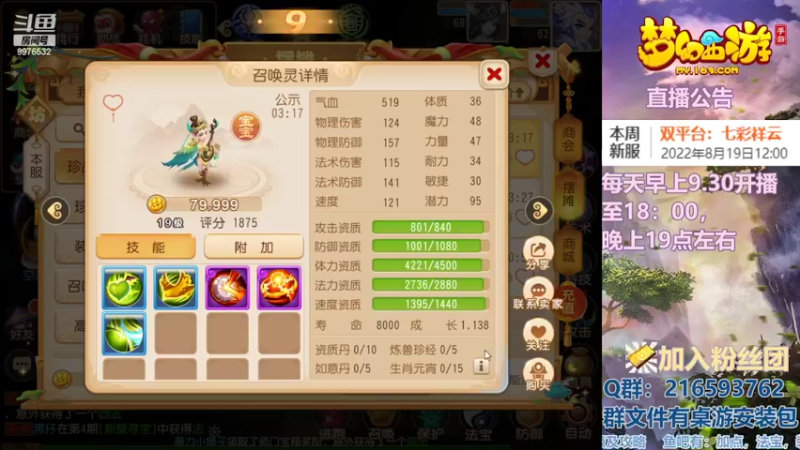 【2022-08-20 16点场】QAQ铭小明：梦幻手游新手新区推荐