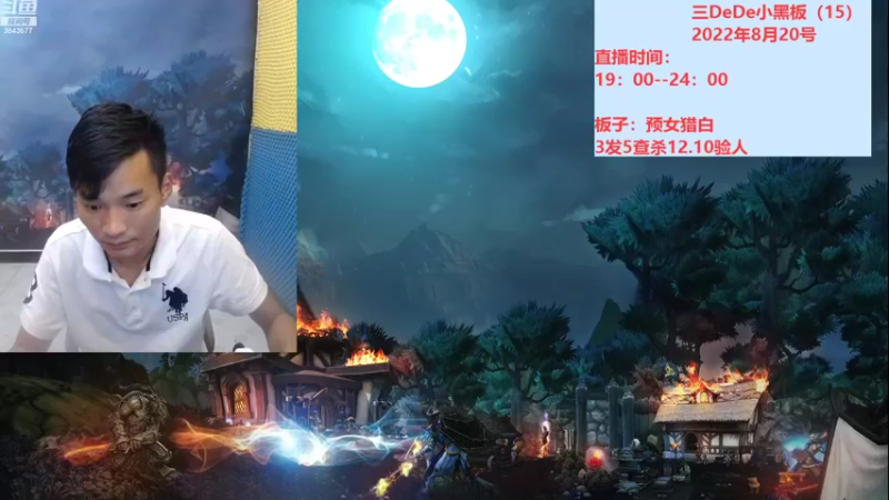 【2022-08-21 19点场】三DeDe：英雄联赛选拔赛