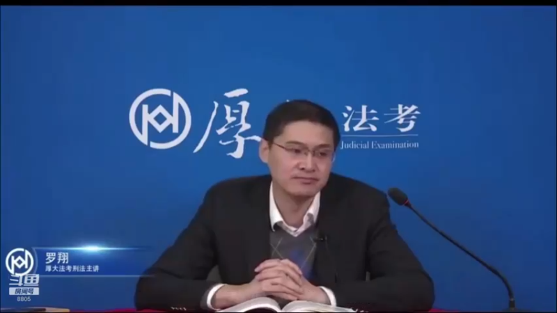 【2022-08-22 09点场】厚大法考官方：罗翔：没有愤怒,就没有正义！