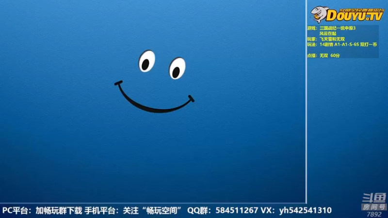 【2022-08-22 19点场】douyu素酒：飞天雪：三国战纪各类修改版
