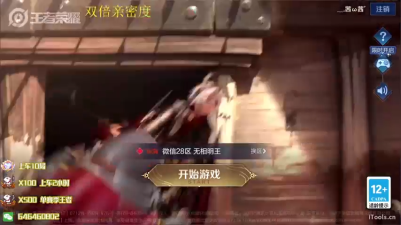 【2022-08-22 21点场】守护丶遇见美好：晚上带粉上分5排