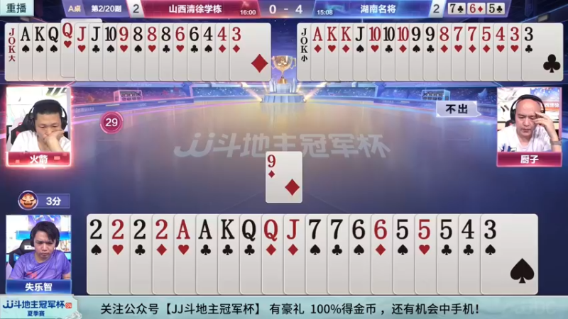 【2022-08-23 05点场】JJ斗地主官方：经典战役回顾 488743 488743