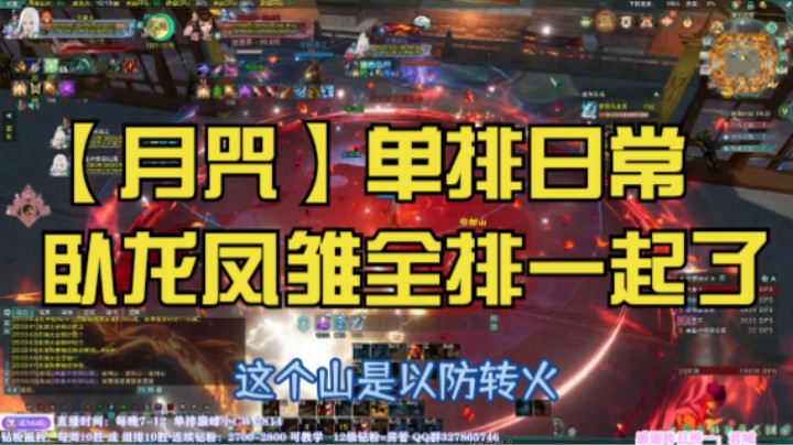【月咒】单排日常，卧龙凤雏全排一起了
