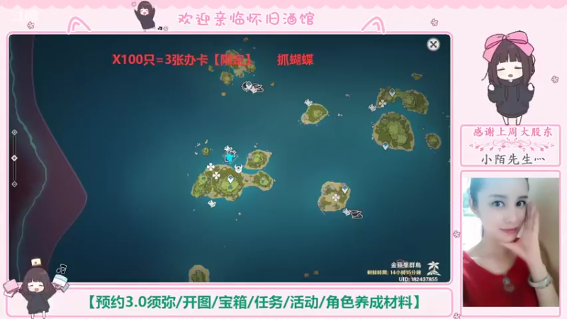 【2022-08-23 17点场】欧阳雅萱：抓蝴蝶/深渊/看号/材料/家园等