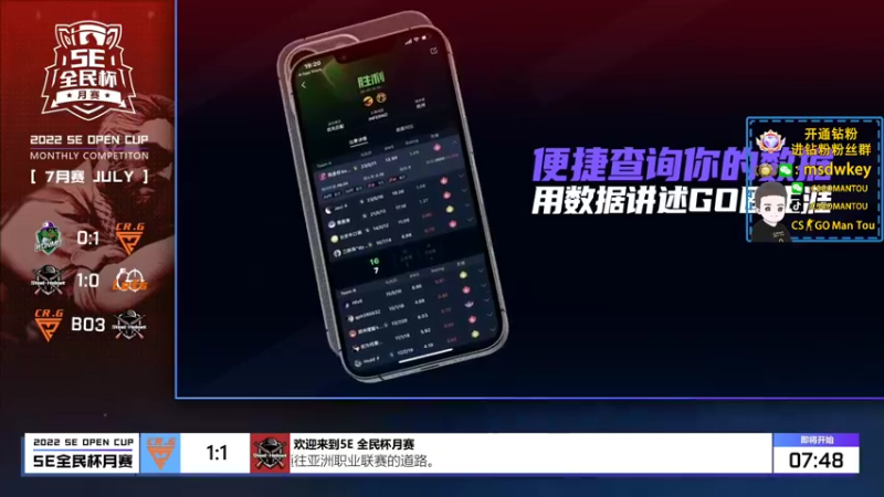 【2022-08-22 21点场】CSGO馒头：今天看会全民杯