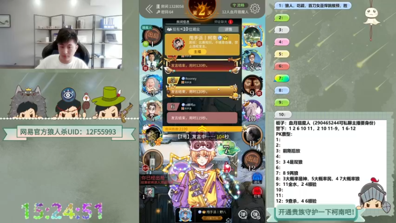 【2022-08-22 15点场】甩手派丨柯南：直播WPL预选赛#狼人杀官方#