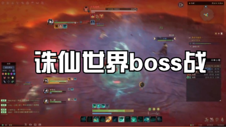诛仙世界boss战2