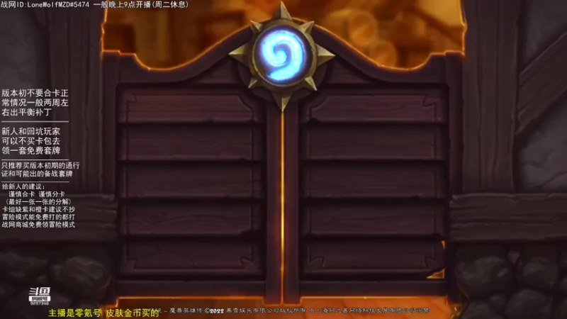 【2022-08-22 21点场】LoneWolf梦之岛：零氪炉石·新人助手