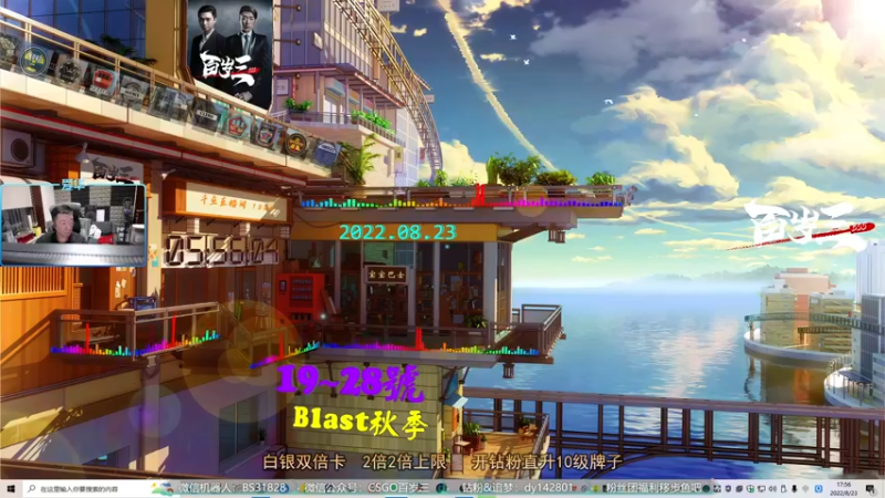【2022-08-23 17点场】CSGO百岁三：【百岁三】白银双倍 继续鏖战天梯