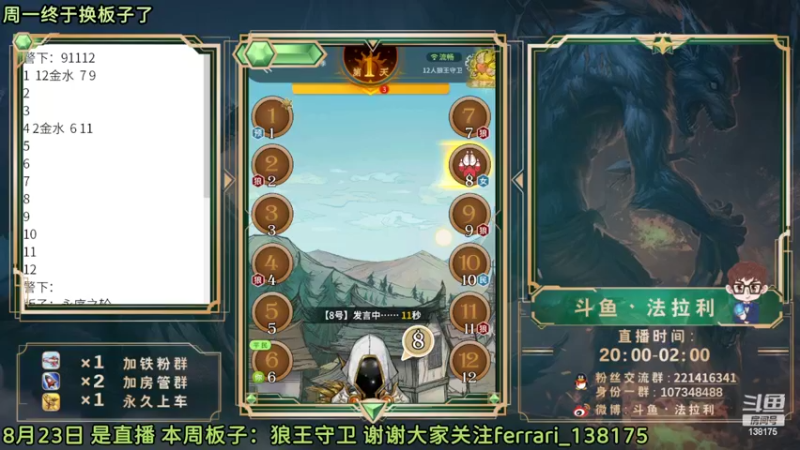 【2022-08-23 20点场】法拉利的直播间：斗鱼NO.1 怒C 把把点4狼